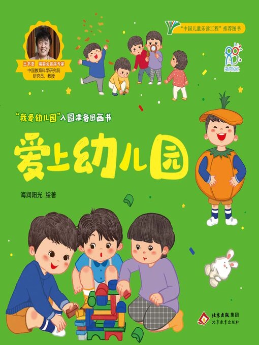 Cover image for 爱上幼儿园